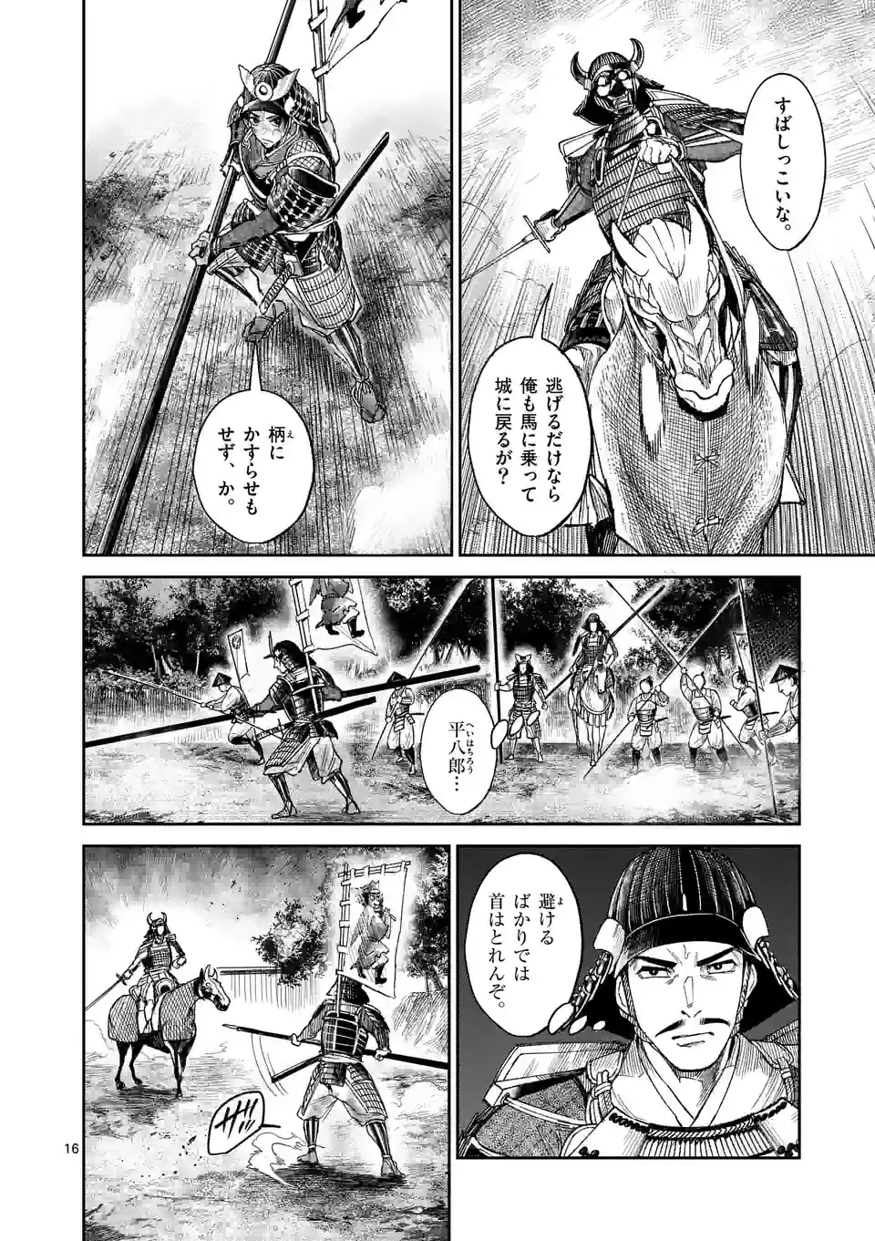 風の槍 第22.1話 - Page 3