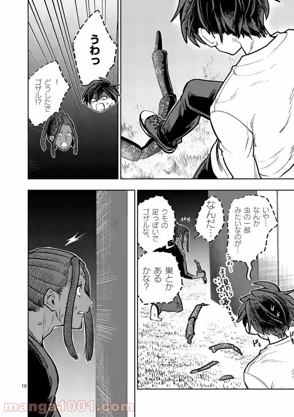 3インチ 第100話 - Page 10