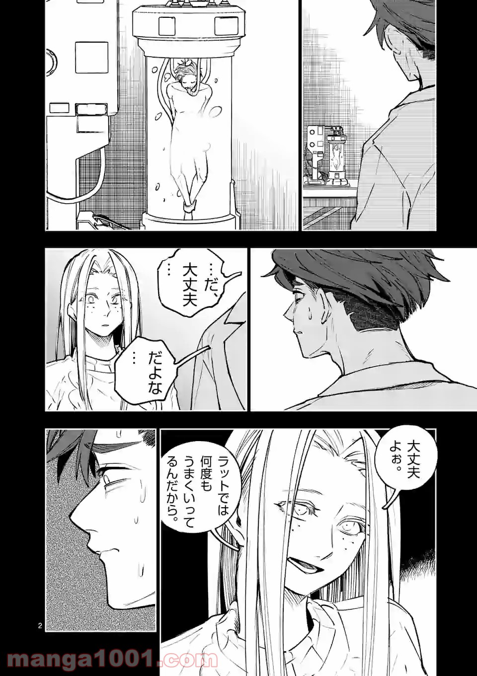 3インチ 第88話 - Page 2