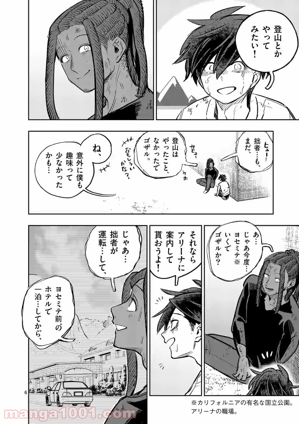 3インチ 第102話 - Page 6