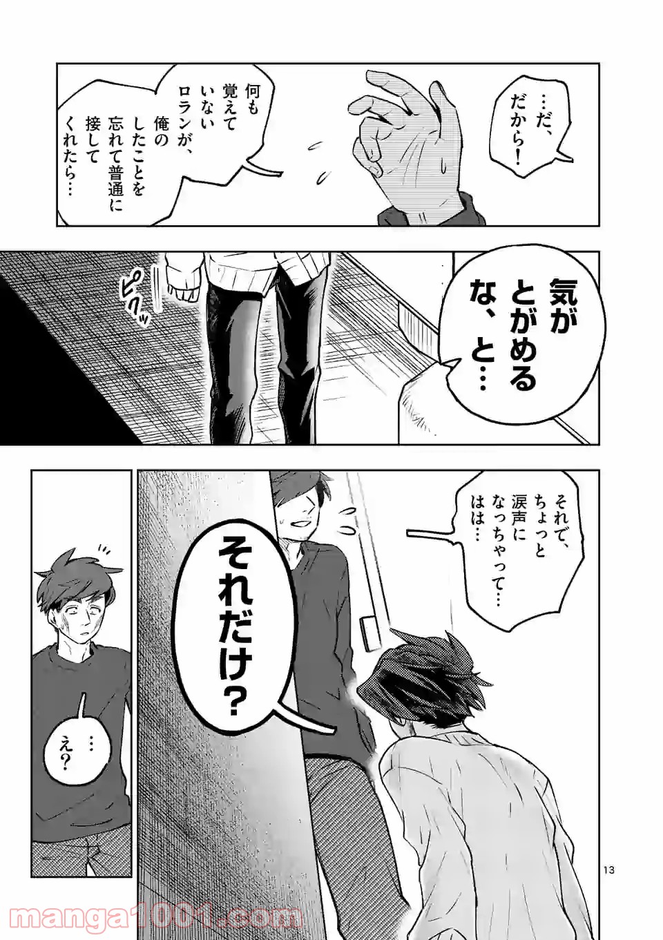 3インチ 第86話 - Page 13