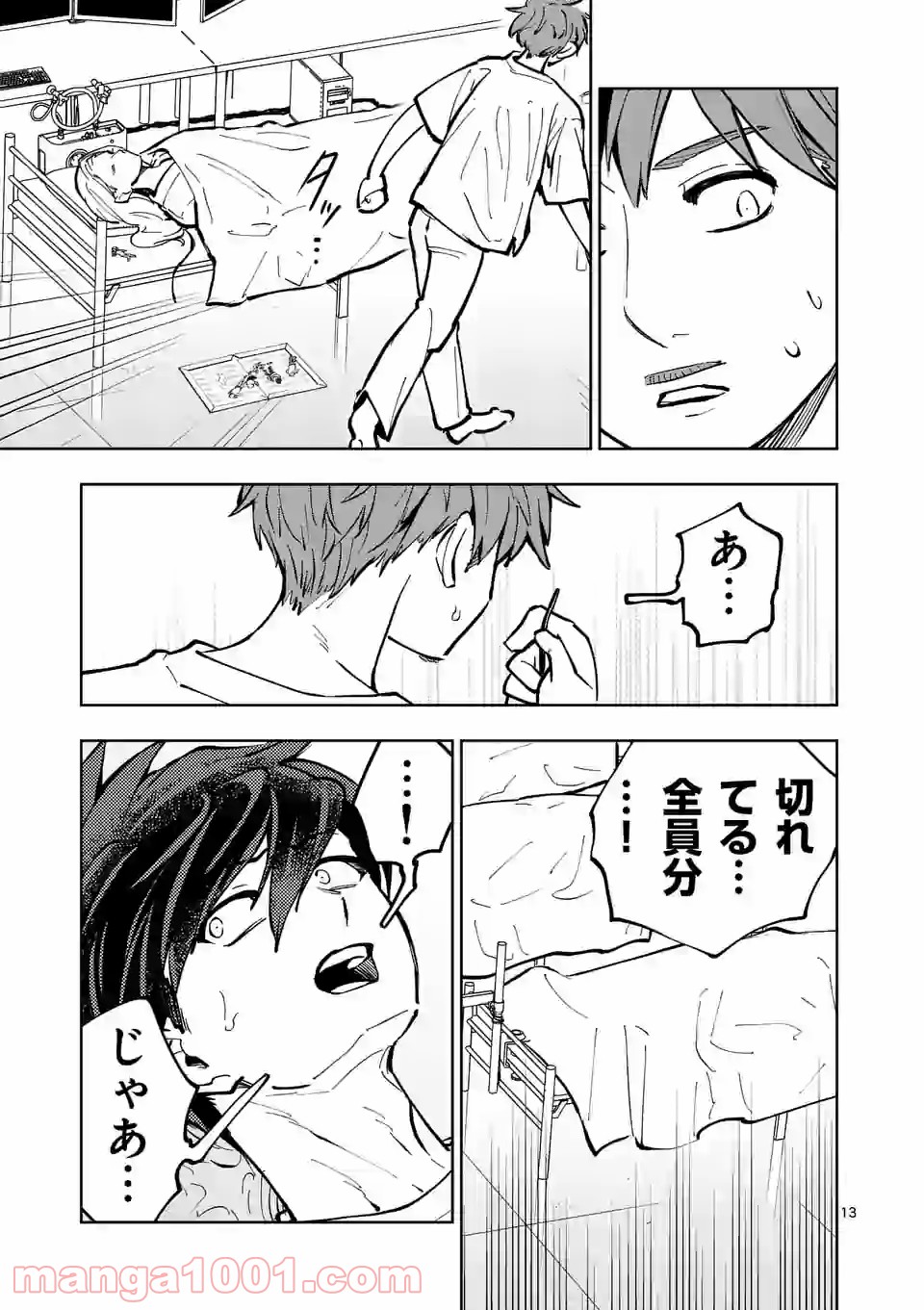 3インチ 第93話 - Page 13