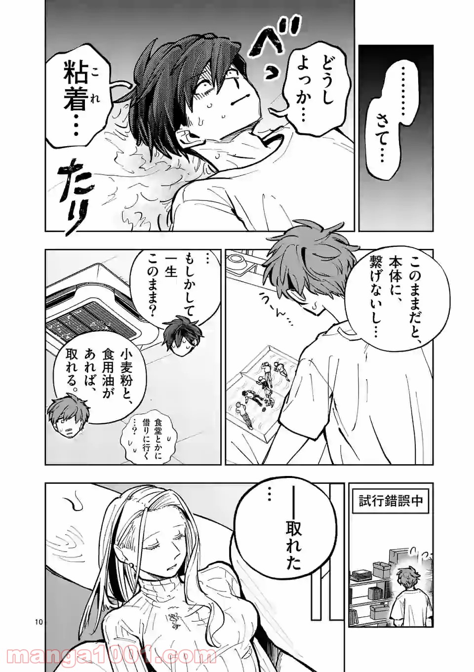 3インチ 第93話 - Page 10