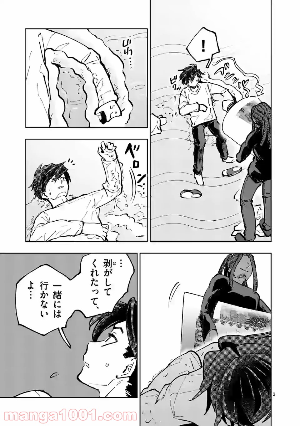 3インチ 第94話 - Page 3