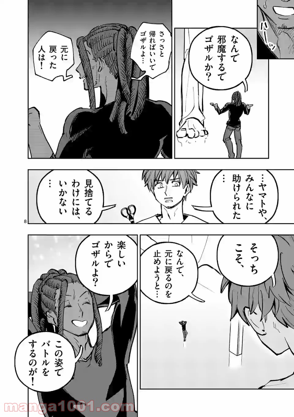 3インチ 第94話 - Page 8