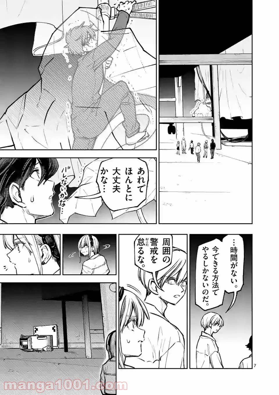 3インチ 第76話 - Page 7