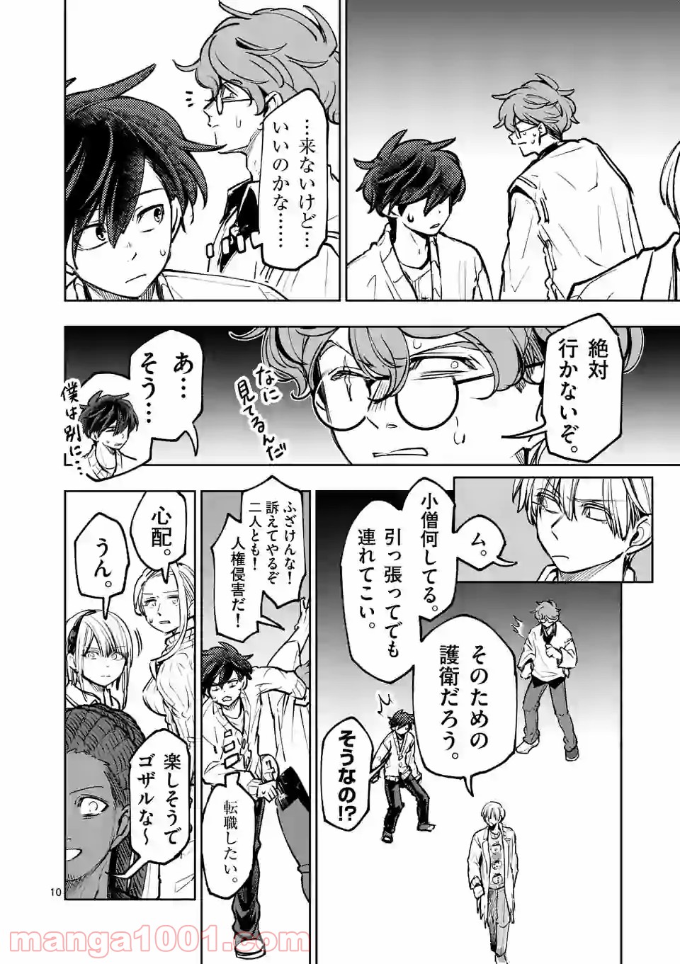 3インチ 第76話 - Page 10