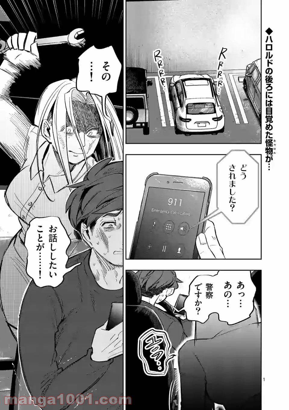 3インチ 第98話 - Page 1