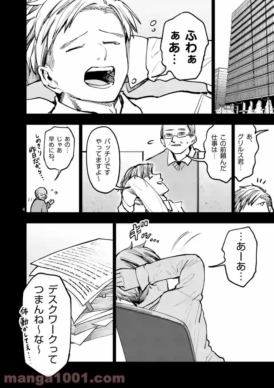 3インチ 第56話 - Page 4