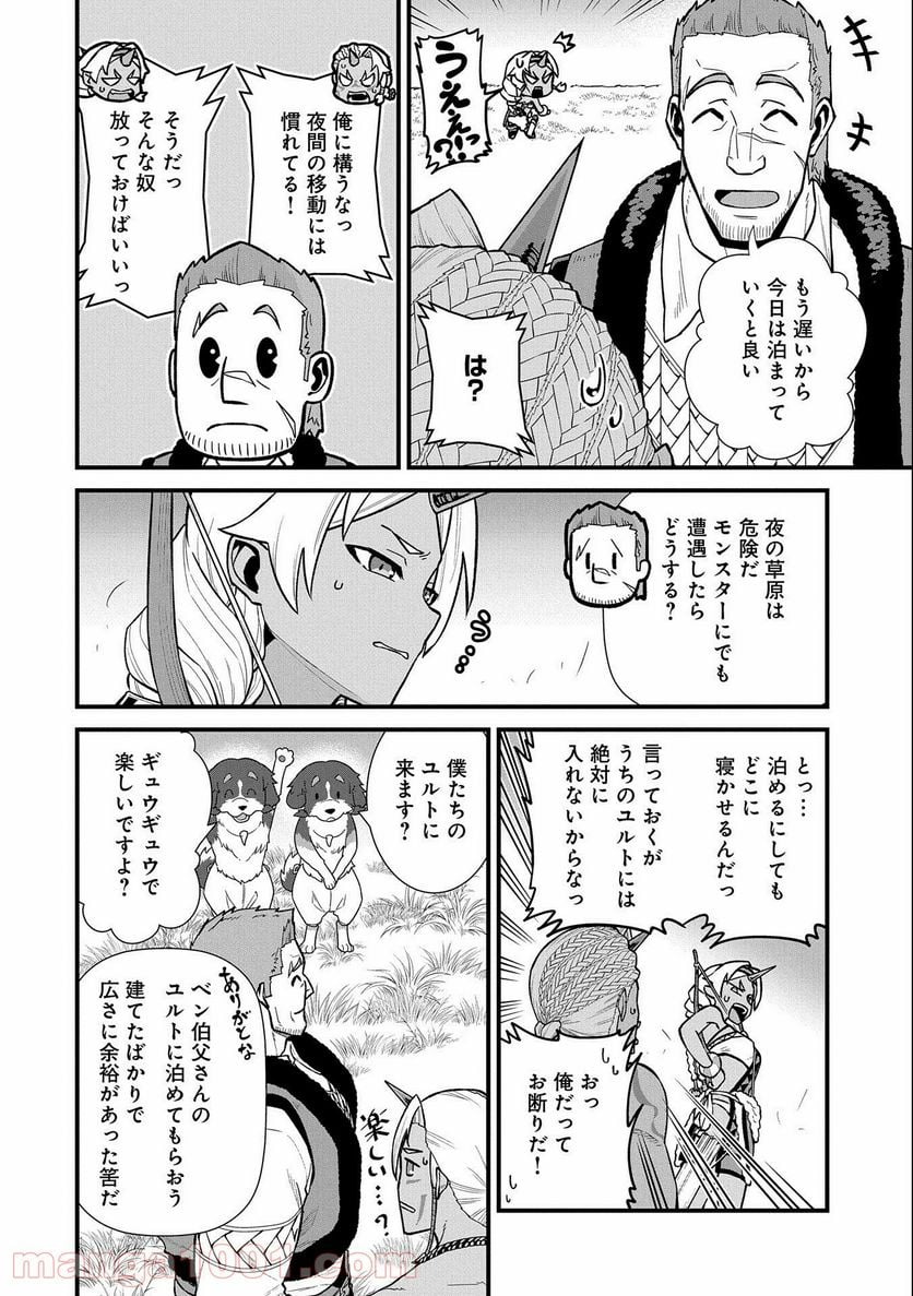 領民0人スタートの辺境領主様 - 第28話 - Page 16