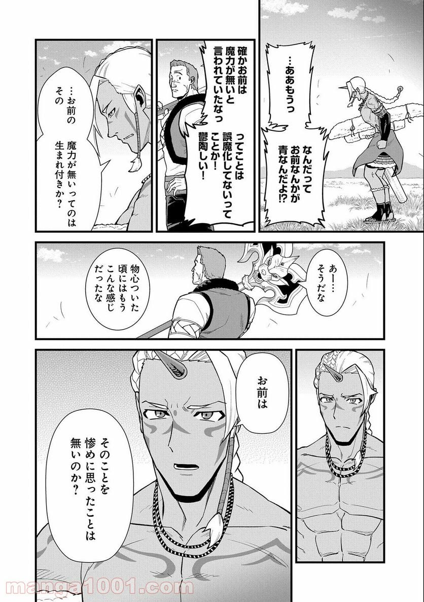 領民0人スタートの辺境領主様 - 第28話 - Page 20