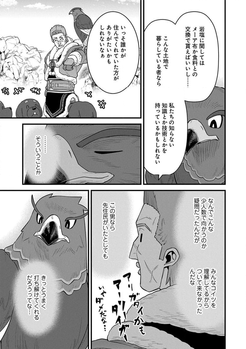 領民0人スタートの辺境領主様 - 第52話 - Page 17