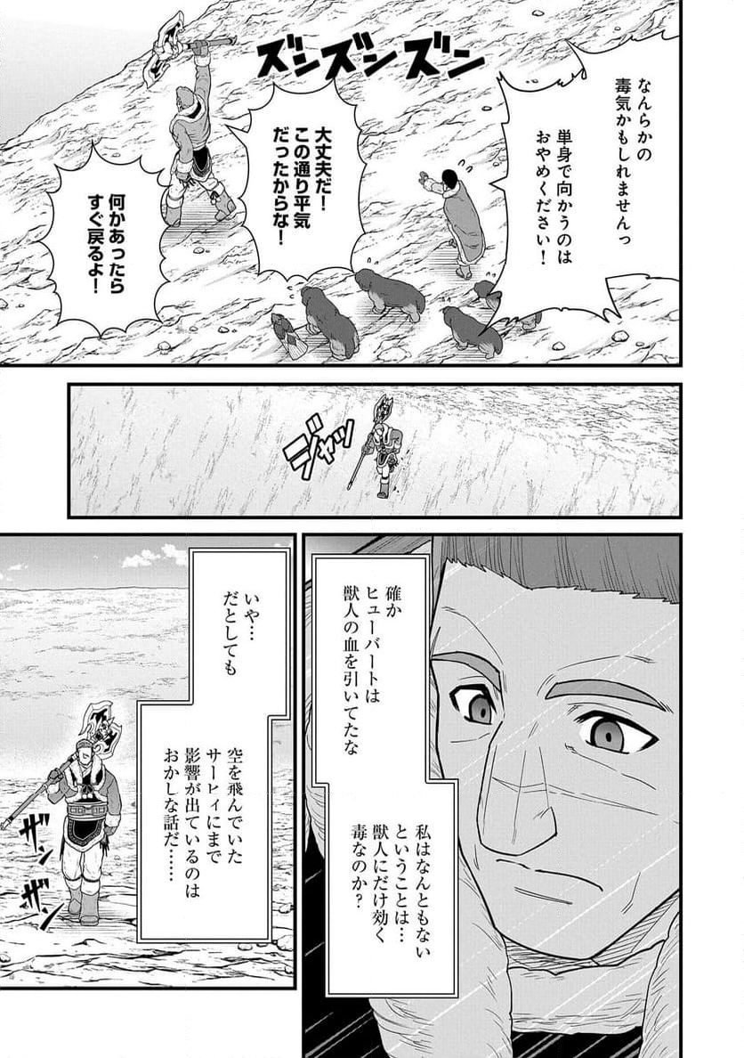 領民0人スタートの辺境領主様 - 第52話 - Page 27