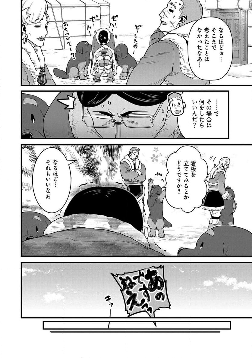 領民0人スタートの辺境領主様 - 第52話 - Page 10