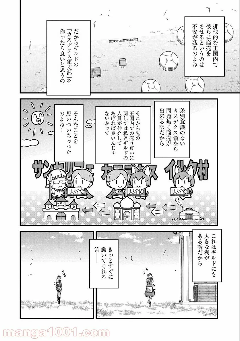 領民0人スタートの辺境領主様 - 第27話 - Page 14