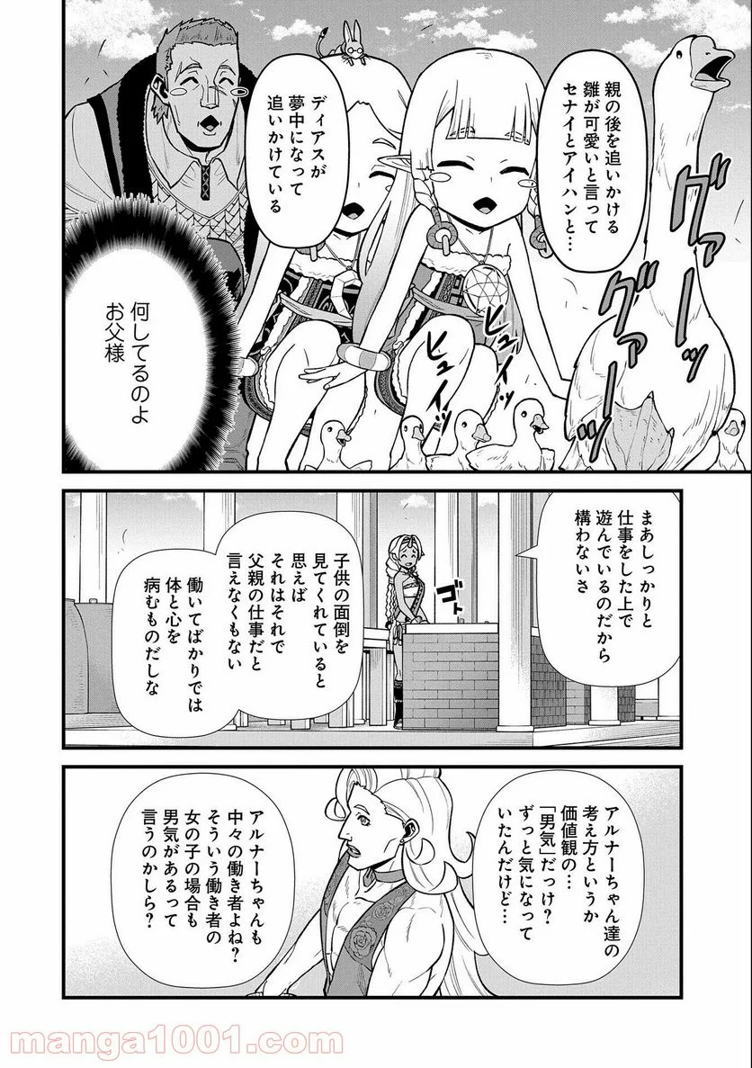 領民0人スタートの辺境領主様 - 第27話 - Page 16