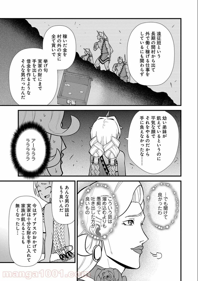 領民0人スタートの辺境領主様 - 第27話 - Page 19