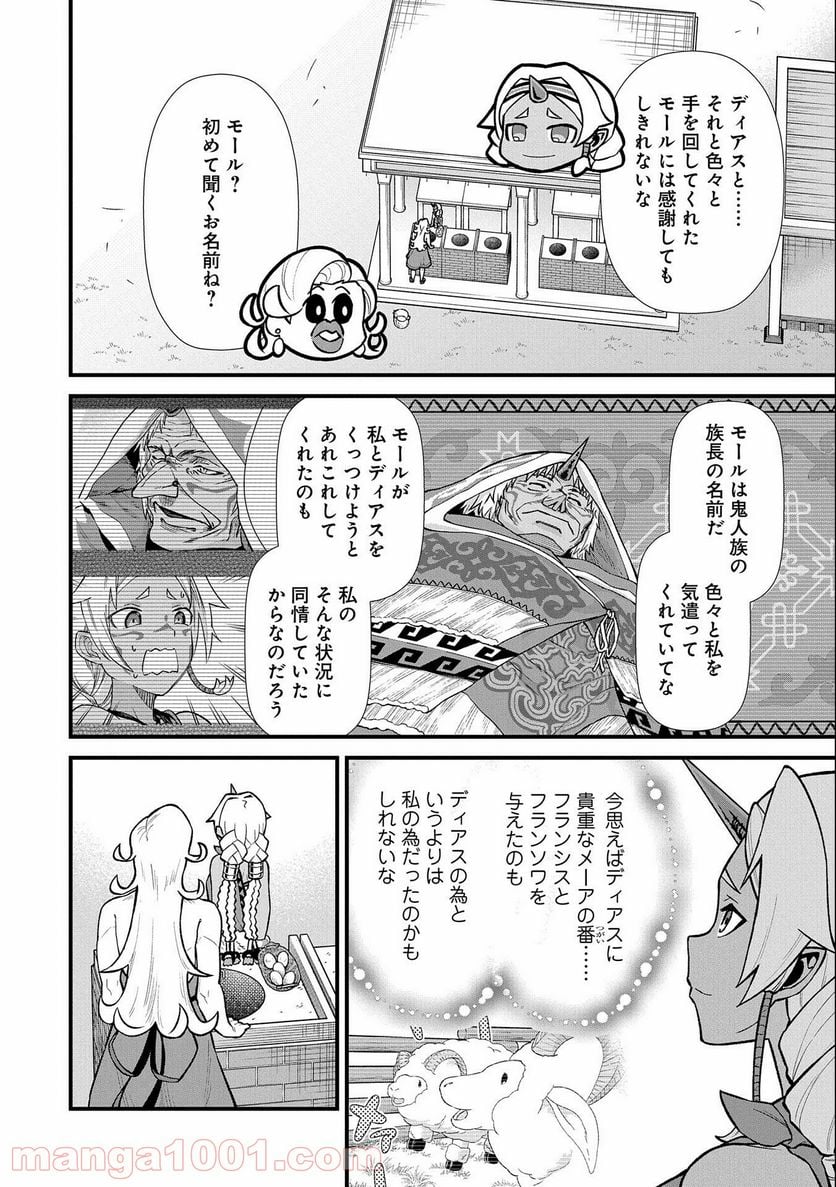 領民0人スタートの辺境領主様 - 第27話 - Page 20