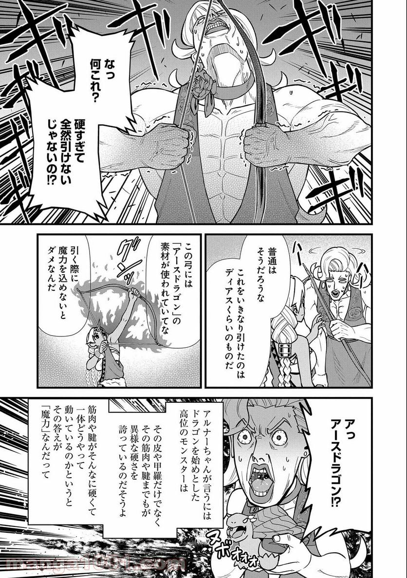 領民0人スタートの辺境領主様 - 第27話 - Page 29