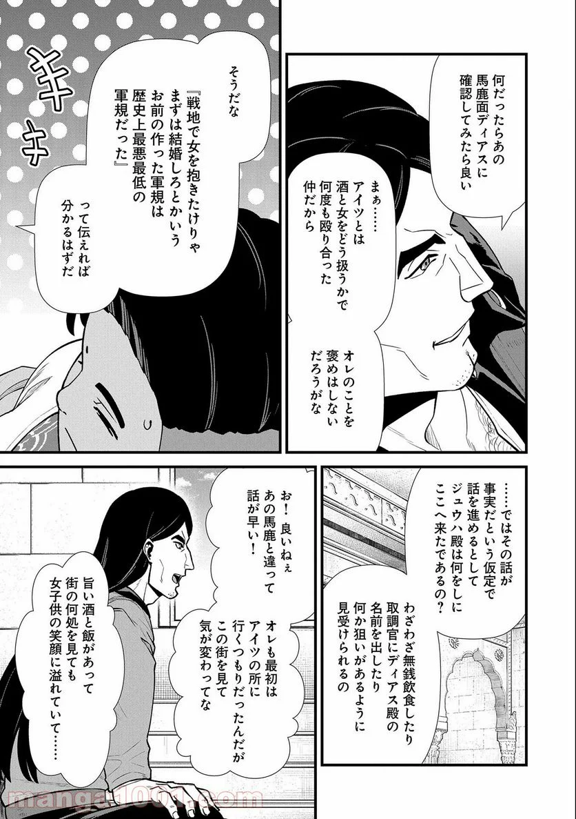 領民0人スタートの辺境領主様 - 第27話 - Page 9