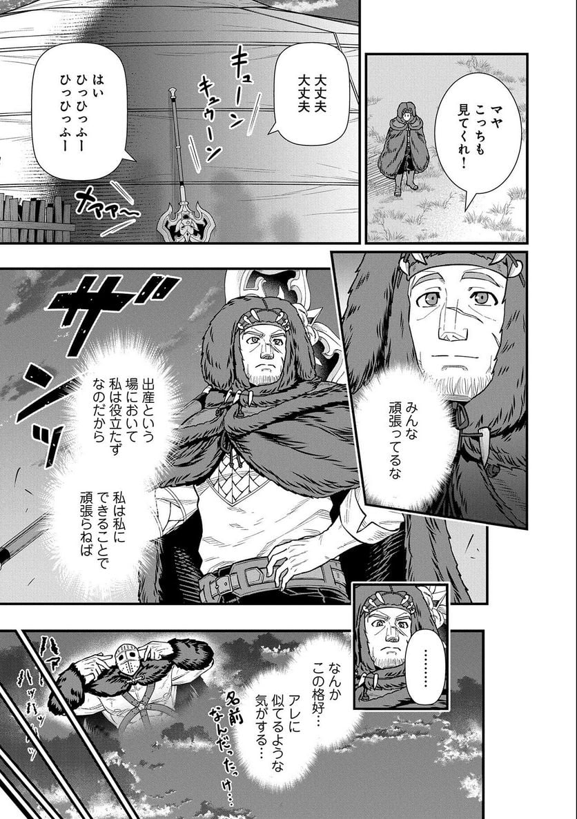 領民0人スタートの辺境領主様 - 第37話 - Page 13