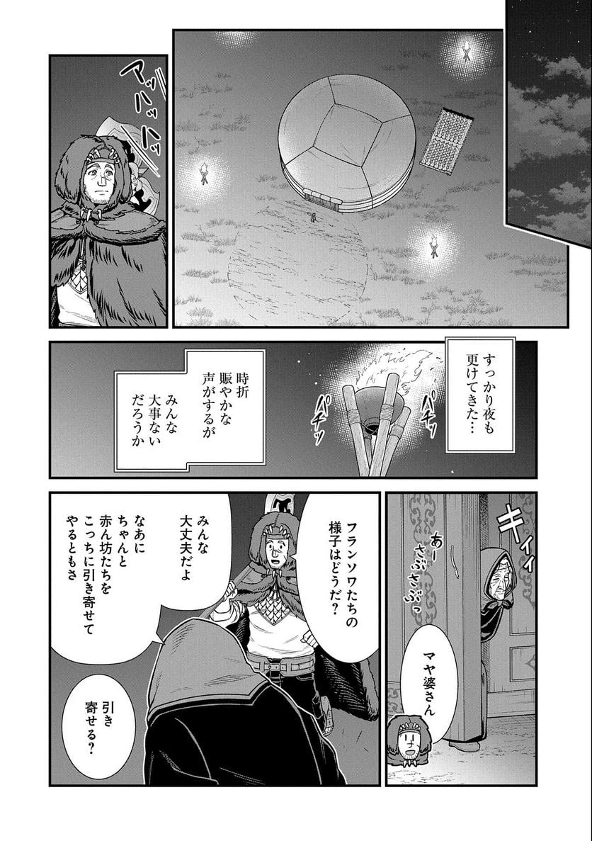 領民0人スタートの辺境領主様 - 第37話 - Page 14