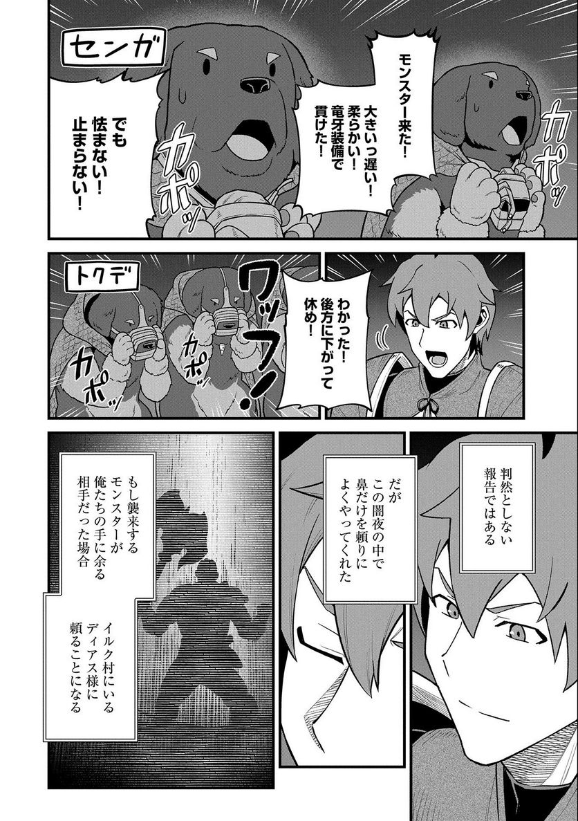 領民0人スタートの辺境領主様 - 第37話 - Page 20