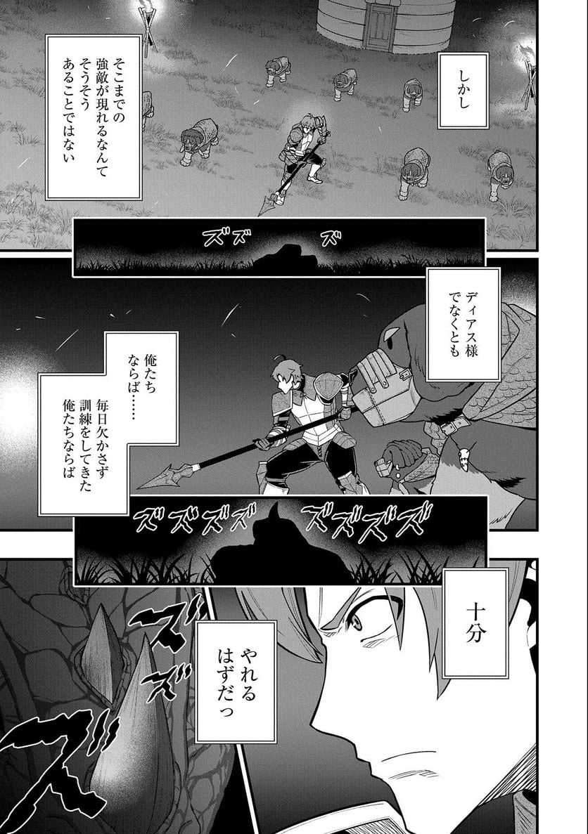 領民0人スタートの辺境領主様 - 第37話 - Page 21