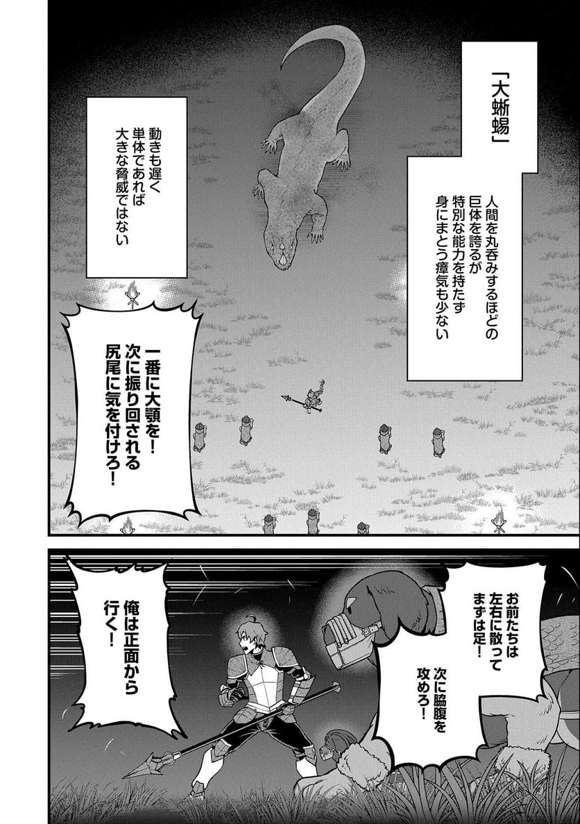 領民0人スタートの辺境領主様 - 第37話 - Page 24