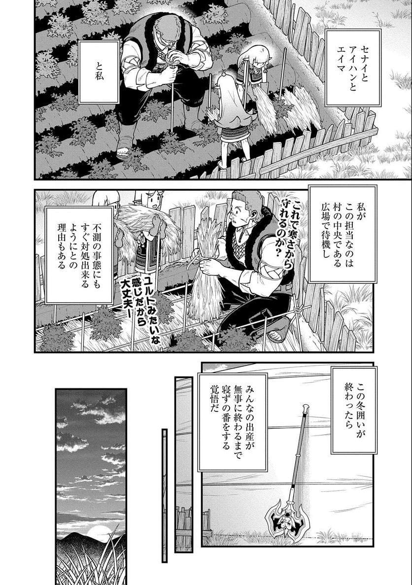 領民0人スタートの辺境領主様 - 第37話 - Page 8