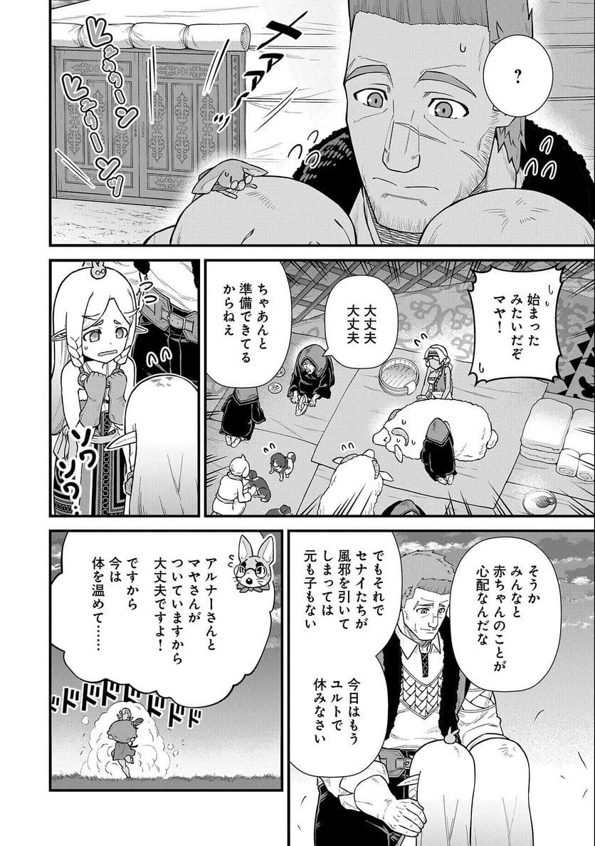 領民0人スタートの辺境領主様 - 第37話 - Page 10