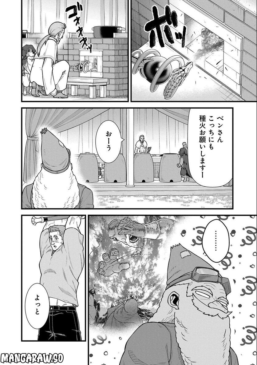 領民0人スタートの辺境領主様 - 第44話 - Page 16