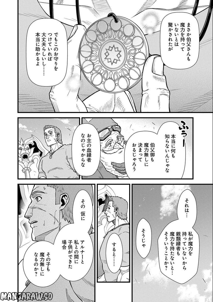 領民0人スタートの辺境領主様 - 第44話 - Page 18