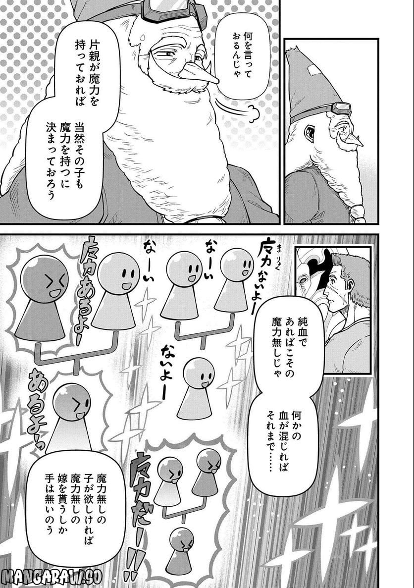 領民0人スタートの辺境領主様 - 第44話 - Page 19