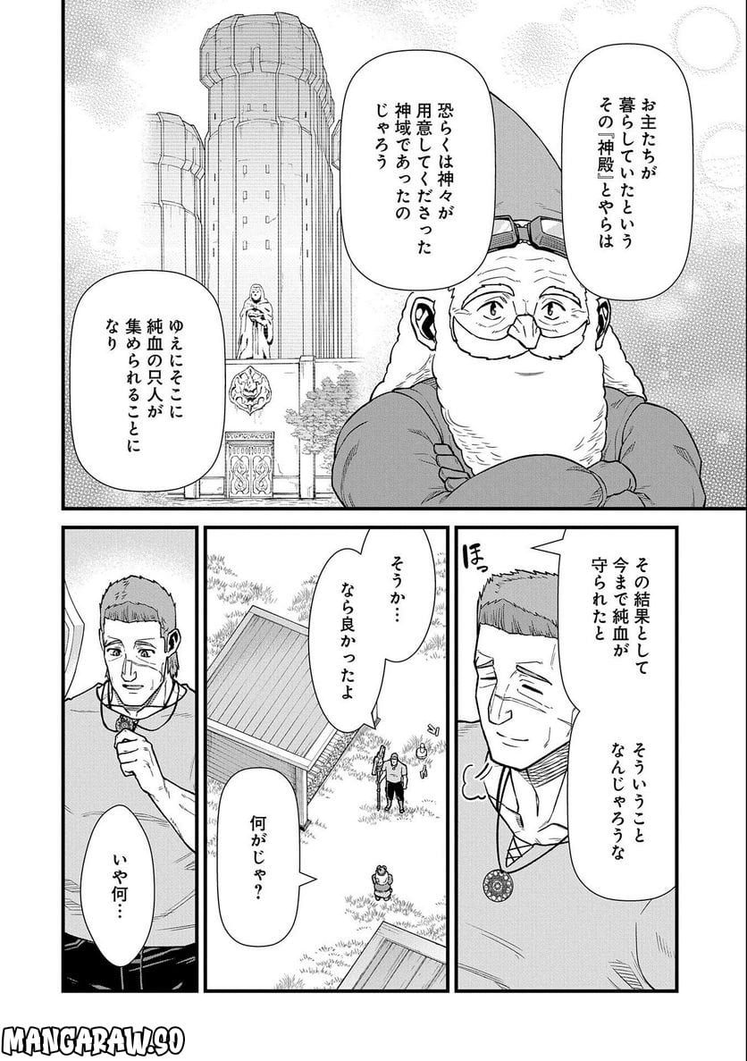 領民0人スタートの辺境領主様 - 第44話 - Page 20