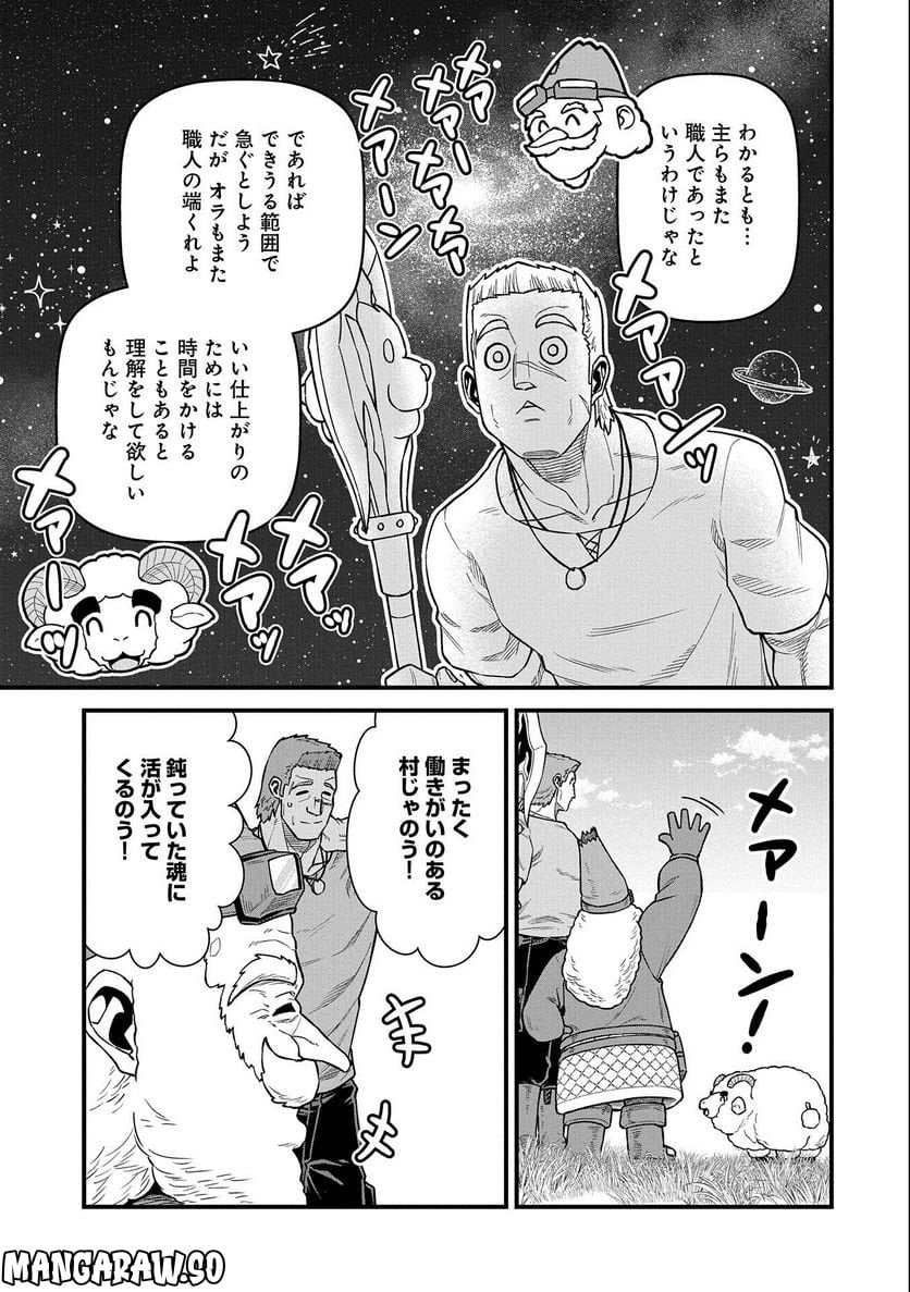 領民0人スタートの辺境領主様 - 第44話 - Page 23