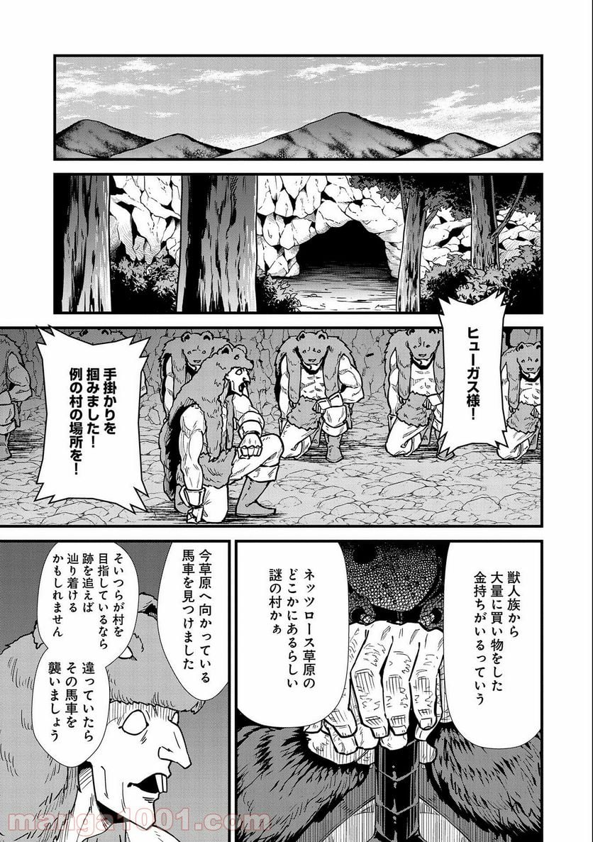 領民0人スタートの辺境領主様 - 第24話 - Page 31