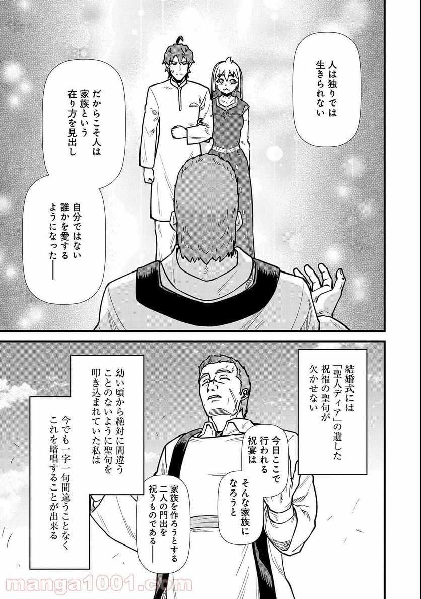 領民0人スタートの辺境領主様 - 第24話 - Page 5