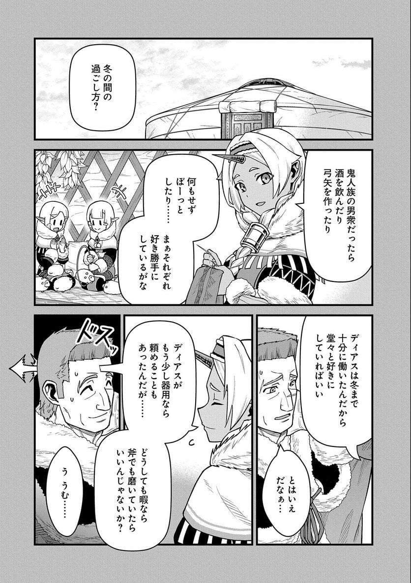 領民0人スタートの辺境領主様 - 第46話 - Page 2