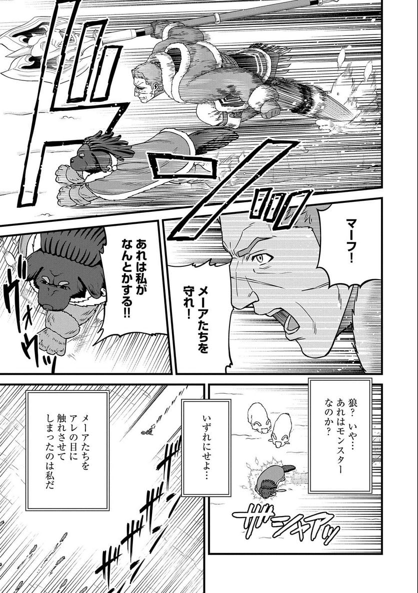 領民0人スタートの辺境領主様 - 第46話 - Page 13