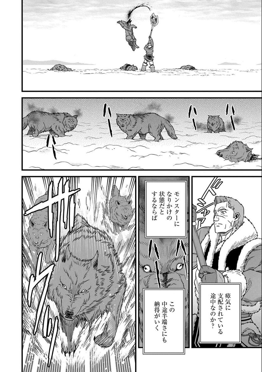 領民0人スタートの辺境領主様 - 第46話 - Page 18