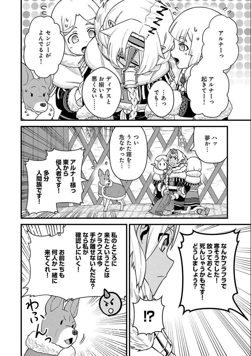 領民0人スタートの辺境領主様 - 第46話 - Page 24