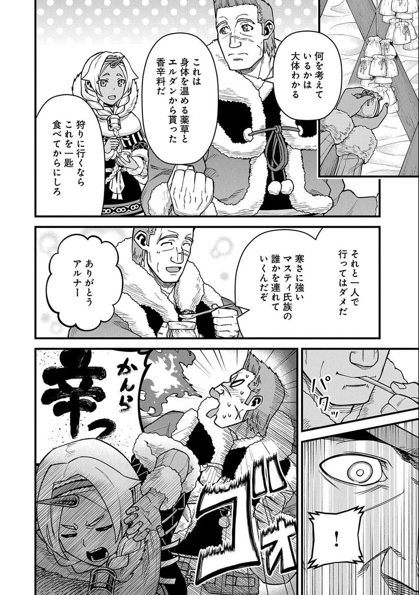 領民0人スタートの辺境領主様 - 第46話 - Page 4