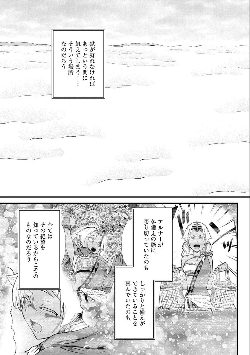 領民0人スタートの辺境領主様 - 第46話 - Page 7