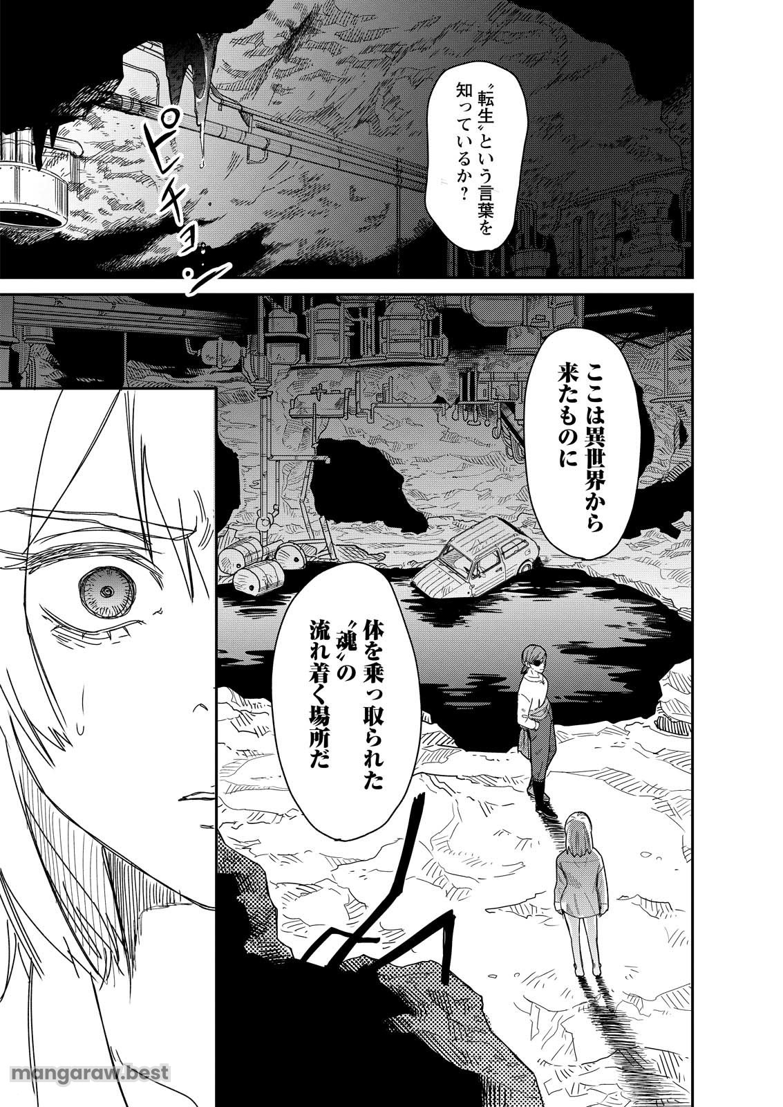 泥の国 第1話 - Page 19