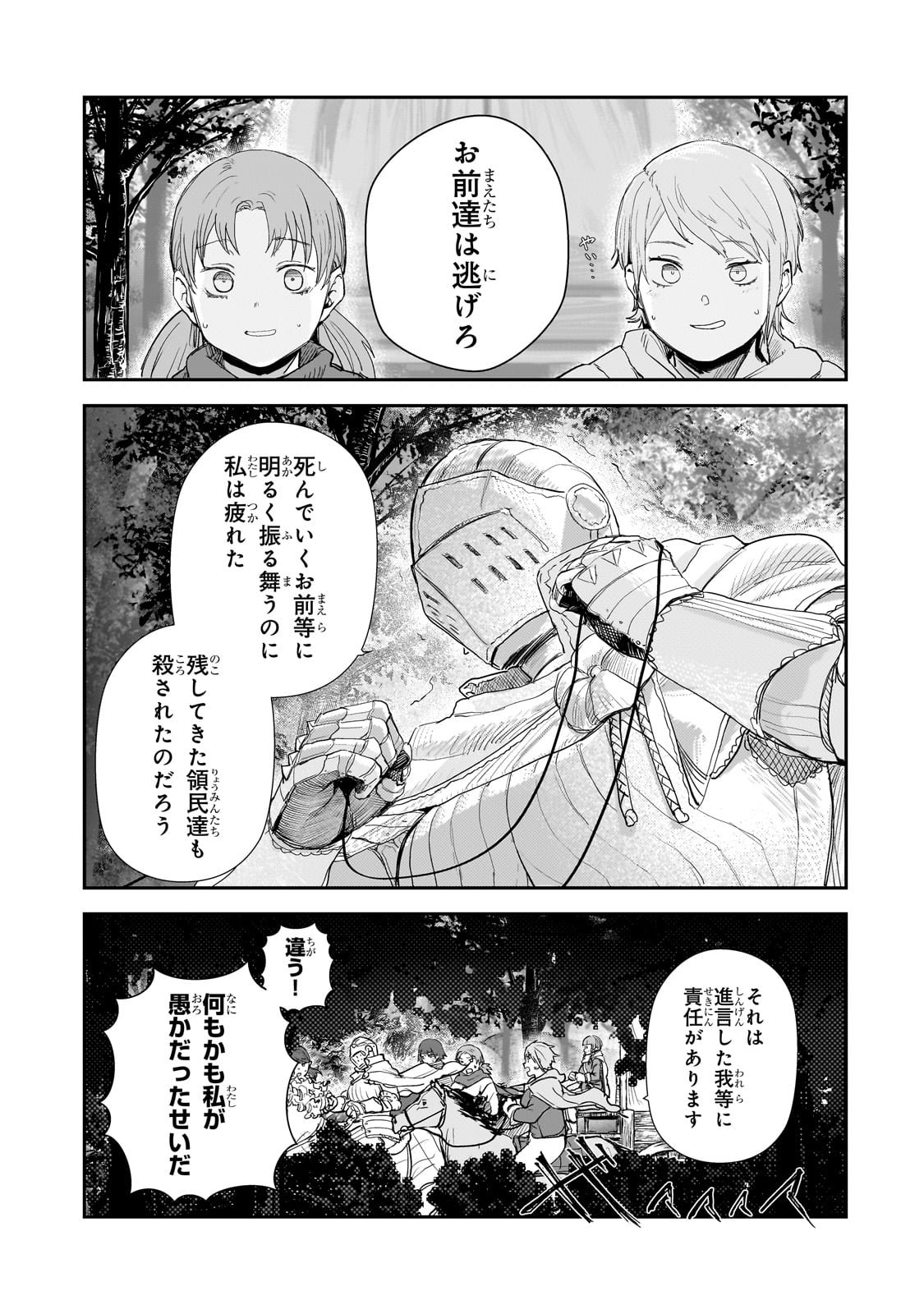 貞操逆転世界の童貞辺境領主騎士 - 第9話 - Page 7