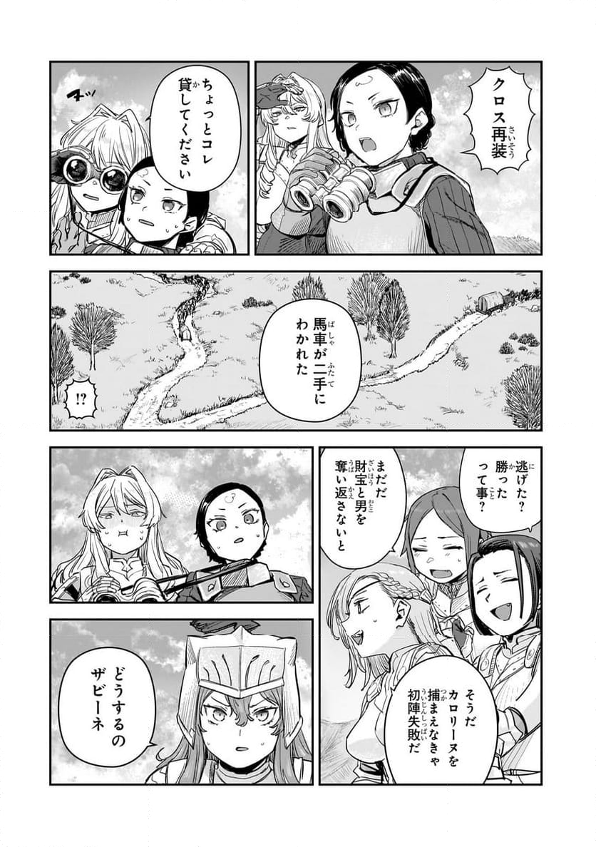 貞操逆転世界の童貞辺境領主騎士 - 第8.2話 - Page 11