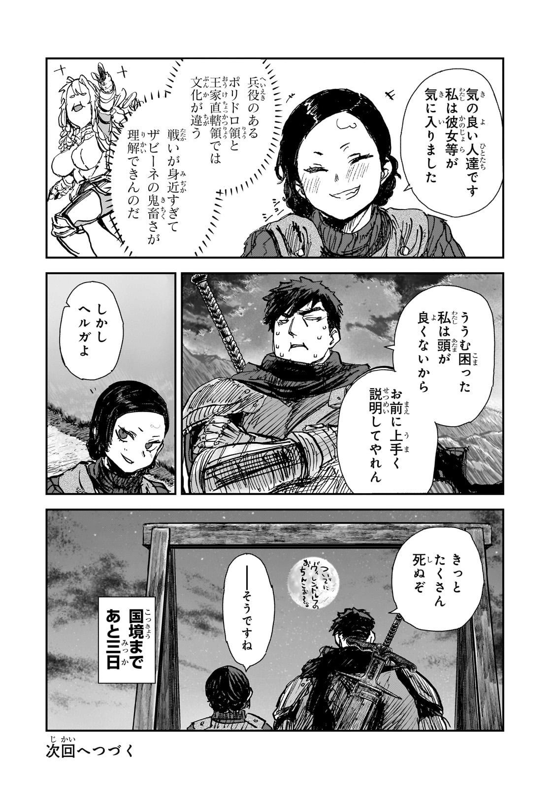 貞操逆転世界の童貞辺境領主騎士 - 第6話 - Page 42