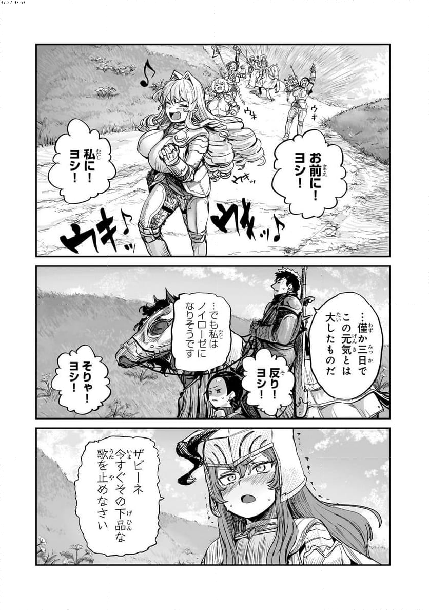 貞操逆転世界の童貞辺境領主騎士 - 第5.1話 - Page 2