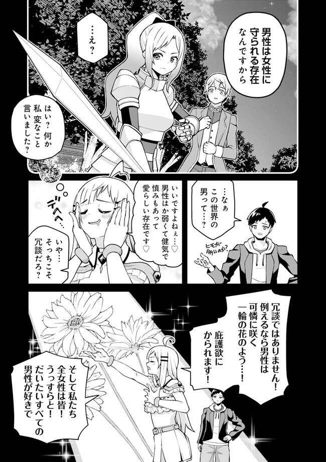 貞操逆転世界の童貞辺境領主騎士 - 第1.2話 - Page 4